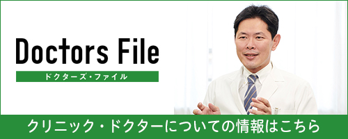 Doctor's File ドクターズファイル 当院ドのクターが紹介されました